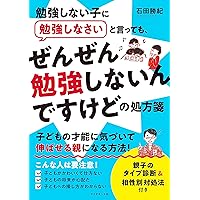 親と子のためのクドー式勉強法 親と子のためのクドー式勉強法